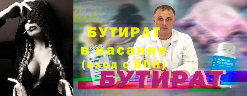 БУТИРАТ Butirat Велиж